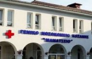 Ανακοίνωση για τις εγγραφές των τμημάτων του Δημόσιου Ι.Ε.Κ του Γενικού Νοσοκομείου Κοζάνης