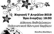 Εαρινή Συναυλία του Δημοτικού Ωδείου Σερβίων - Τάξη πιάνου της Κατερίνας Σουλιώτη