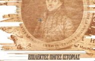 Παρουσίαση του δίτομου έργου του Θανάση Τσαρμανίδη «Επίλεκτες Πηγές Ιστορίας των Επαρχιών Σερβίων και Κοζάνης» την Κυριακή 8 Σεπτεμβρίου