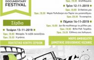 Περιφερειακές προβολές του 21ου Φεστιβάλ Ντοκιμαντέρ Θεσσαλονίκης σε Κοζάνη & Σέρβια